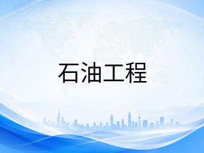 阿尔伯塔大学2026本科申请解析：工程学院石油工程全球前三与AI研究加拿大第一优势、商学院AACSB认证路径及埃德蒙顿留学费用全览