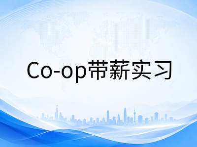 滑铁卢大学2026本科申请解析：数学与计算机科学录取路径、Co-op带薪实习体系及滑铁卢留学费用一览