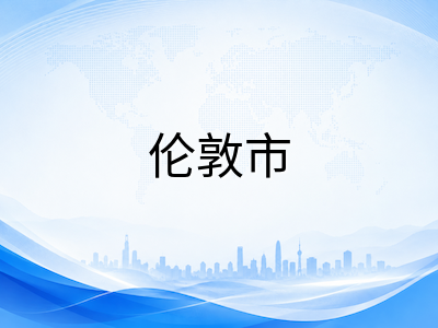 西安大略大学2026本科申请指南：Ivey商学院HBA录取路径、暑期实习体系及伦敦市留学费用一览