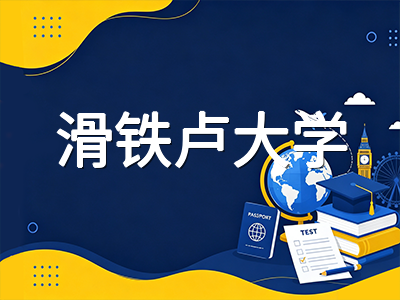 2027秋季加拿大热门大学本科申请截止日期汇总：多大、滑铁卢、UBC等名校关键节点与准备策略