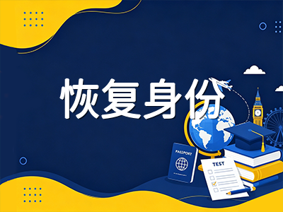 加拿大留学学签延期实操指南：续签材料、时间窗口与常见拒签原因详解