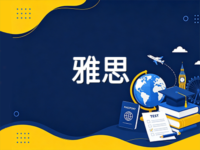 2026年加拿大留学语言要求与语言考试备考策略全梳理