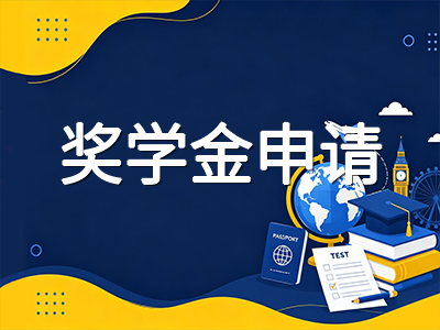 2026年加拿大留学奖学金申请全攻略：从入学自动评定到专项奖学金的实战指南